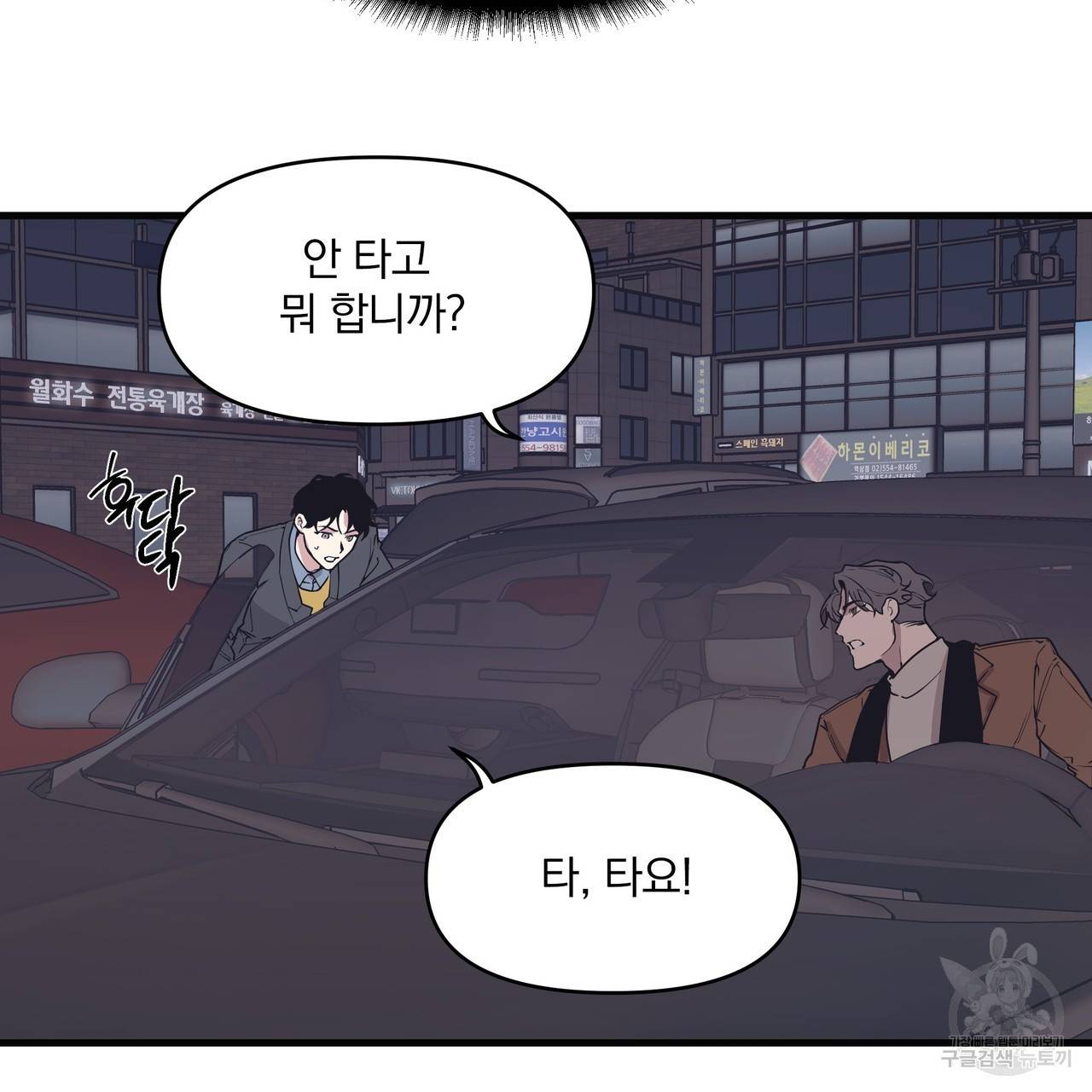 밥만 잘 사주는 이상한 이사님 19화 19