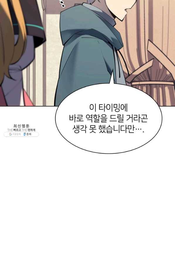 템빨(카카오) 104화 구원하는 자들 12