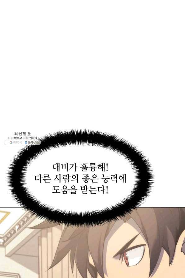 템빨(카카오) 104화 구원하는 자들 15