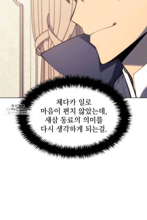 템빨(카카오) 104화 구원하는 자들 16