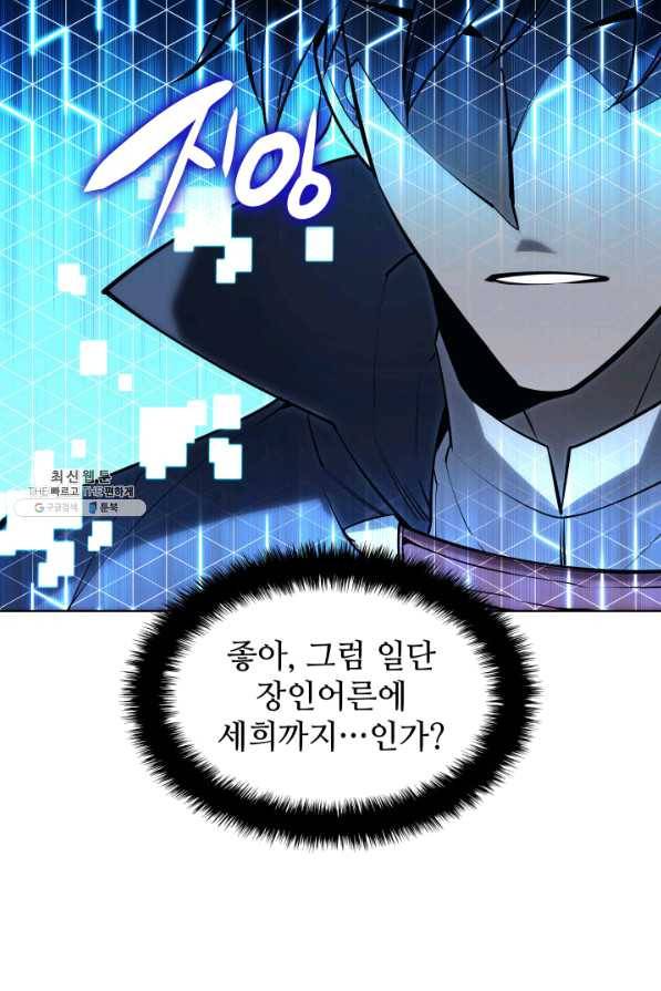 템빨(카카오) 104화 구원하는 자들 21