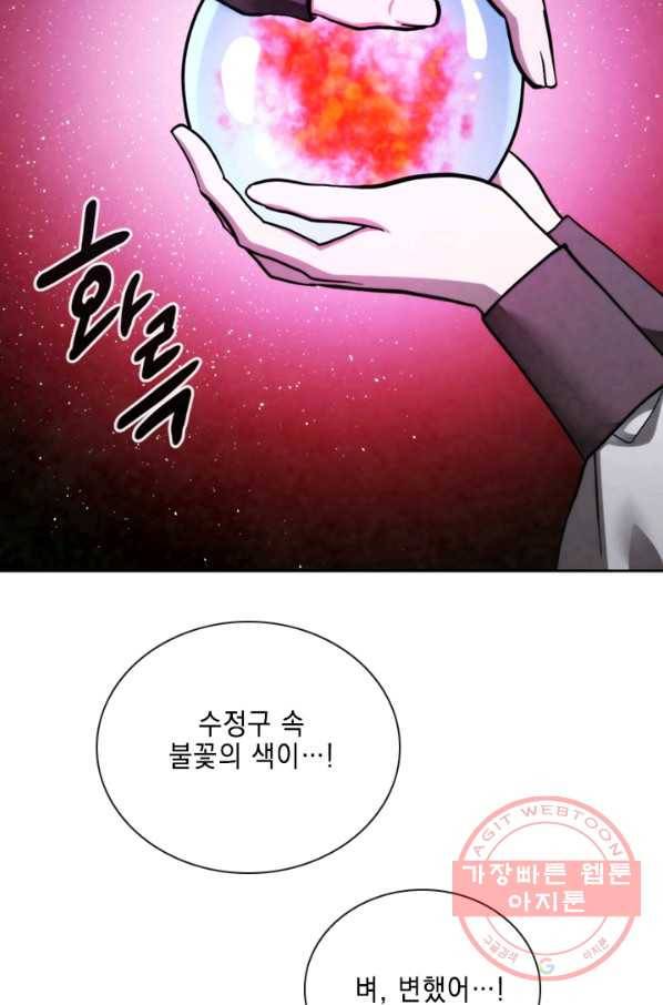 메모라이즈(MEMORIZE) 70화 2