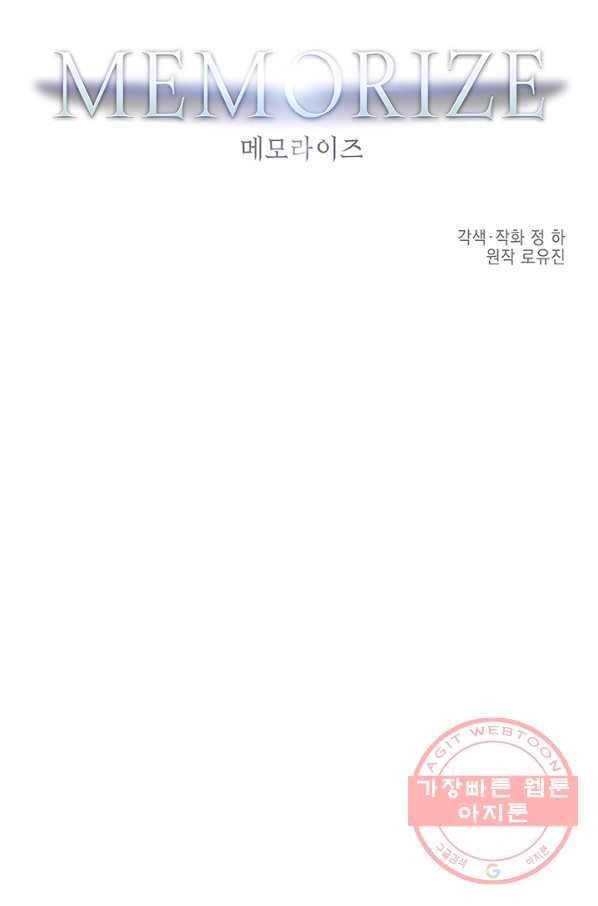 메모라이즈(MEMORIZE) 70화 4