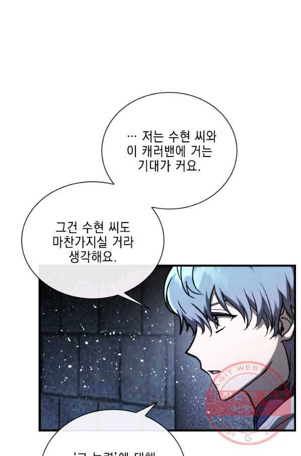 메모라이즈(MEMORIZE) 70화 8