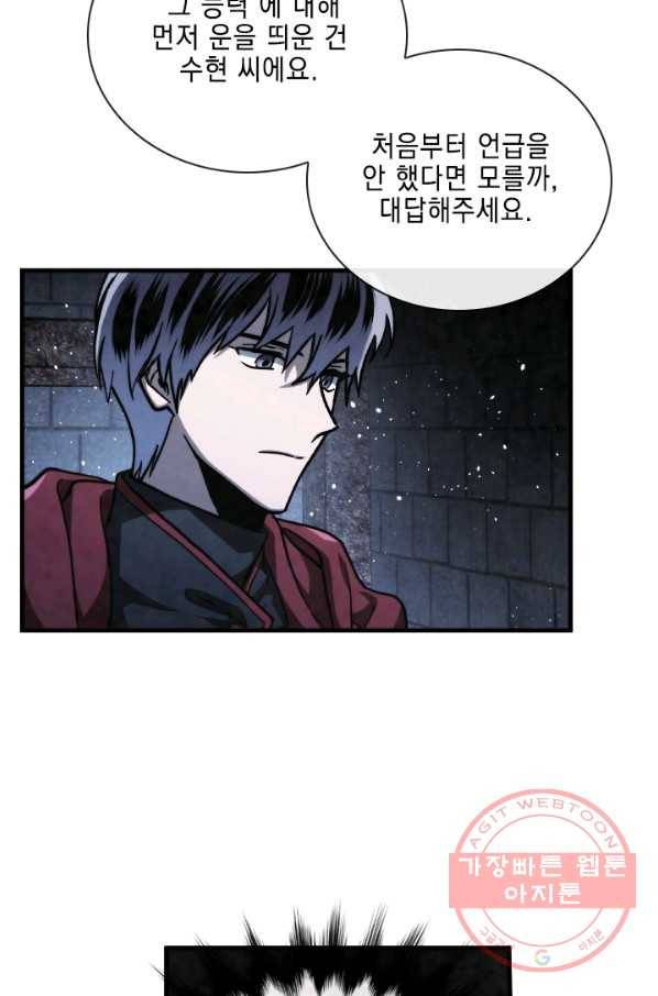 메모라이즈(MEMORIZE) 70화 9