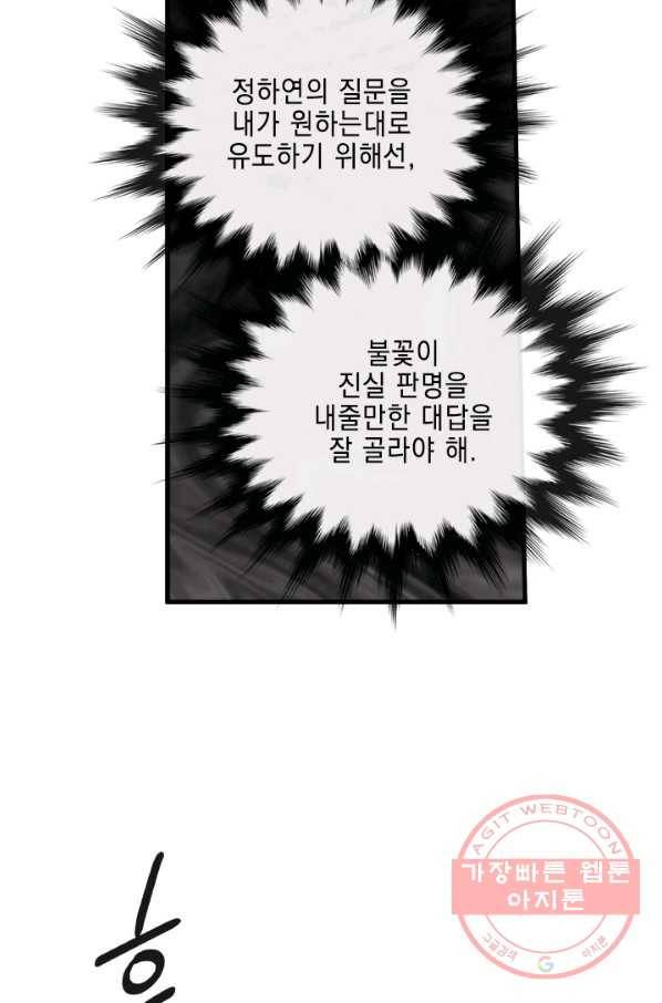 메모라이즈(MEMORIZE) 70화 10
