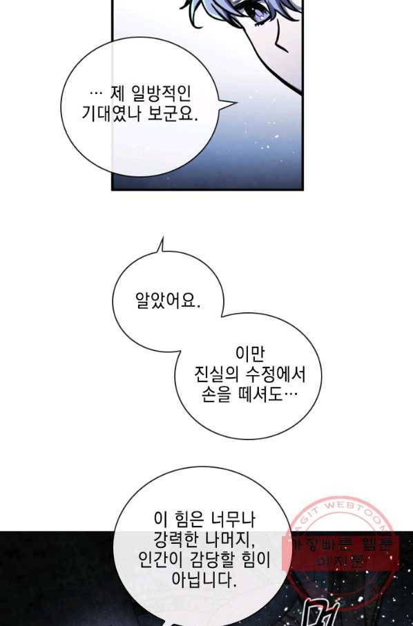 메모라이즈(MEMORIZE) 70화 13