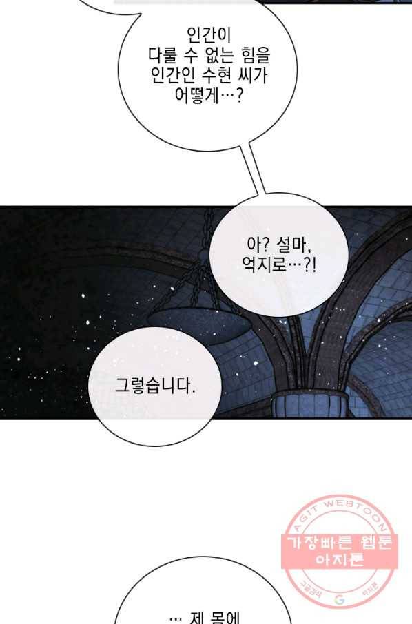 메모라이즈(MEMORIZE) 70화 16