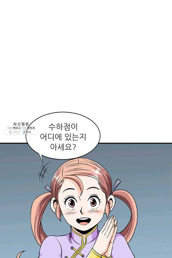 광룡기 86화 1