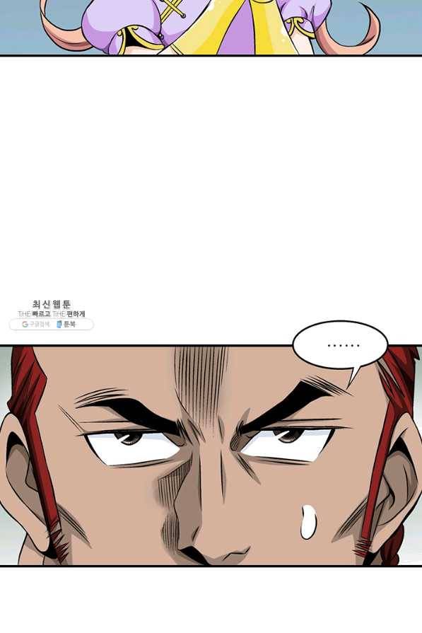 광룡기 86화 2
