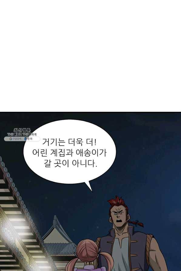 광룡기 86화 3