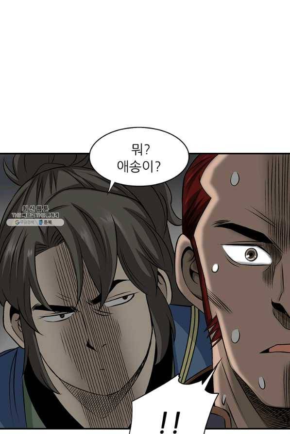 광룡기 86화 6