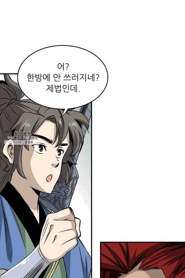 광룡기 86화 11