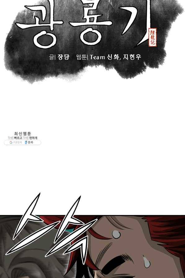 광룡기 86화 15