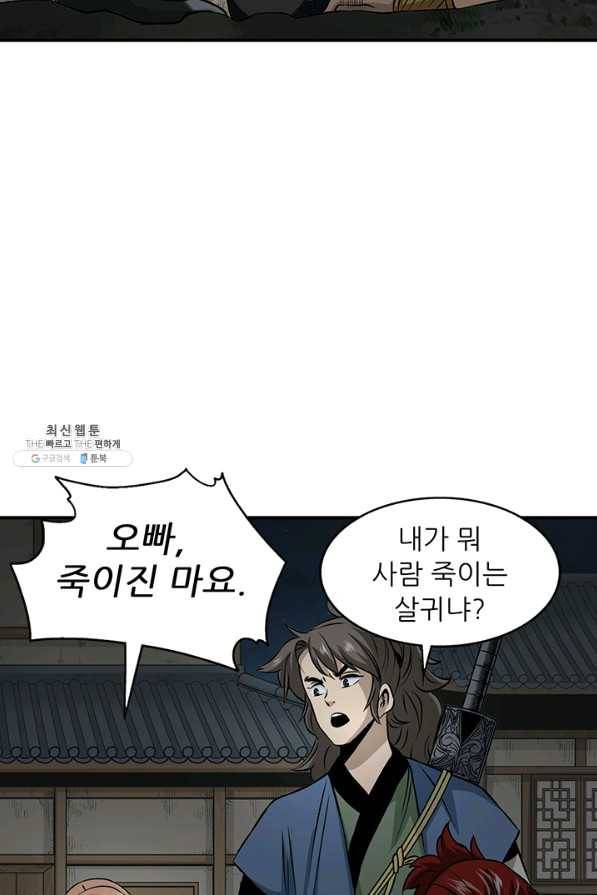 광룡기 86화 20