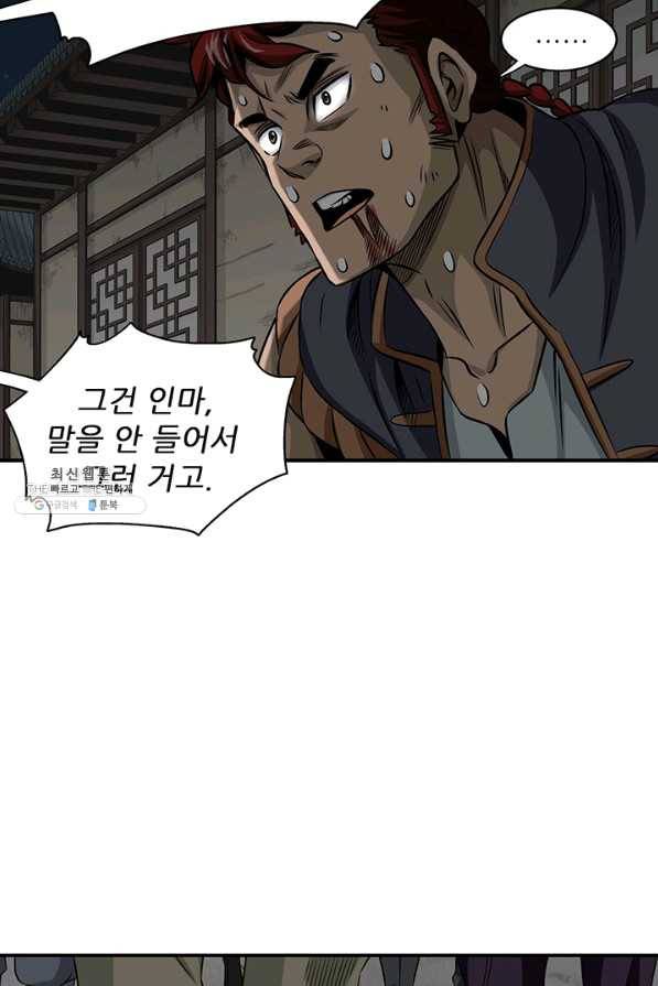 광룡기 86화 22