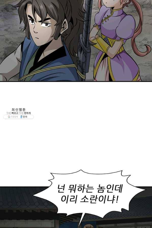 광룡기 86화 24