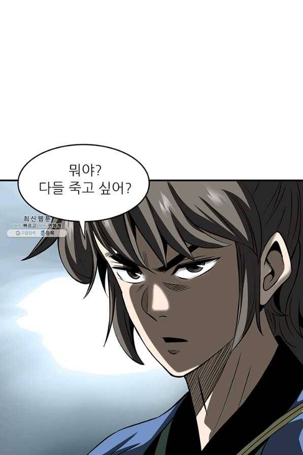광룡기 86화 26
