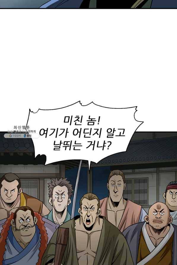 광룡기 86화 27