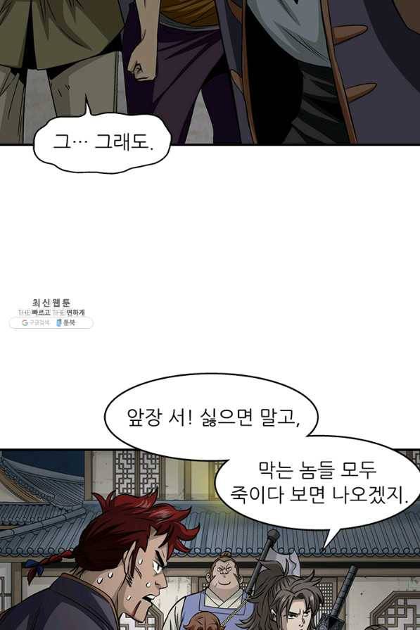 광룡기 86화 30
