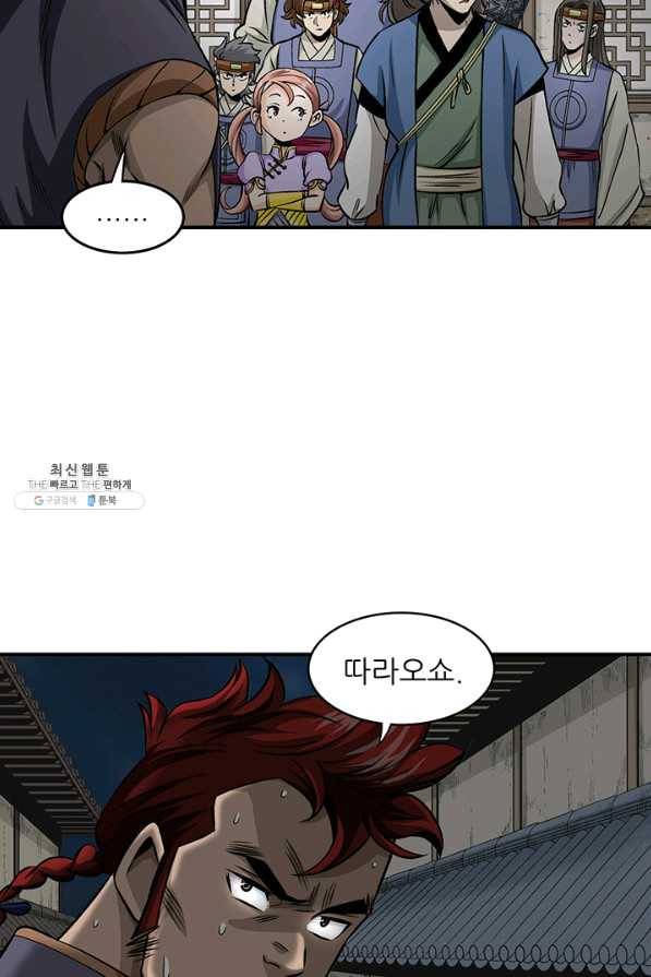 광룡기 86화 31