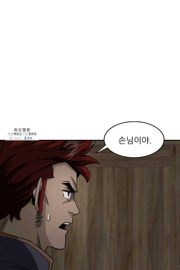 광룡기 86화 36