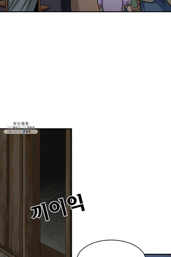 광룡기 86화 38