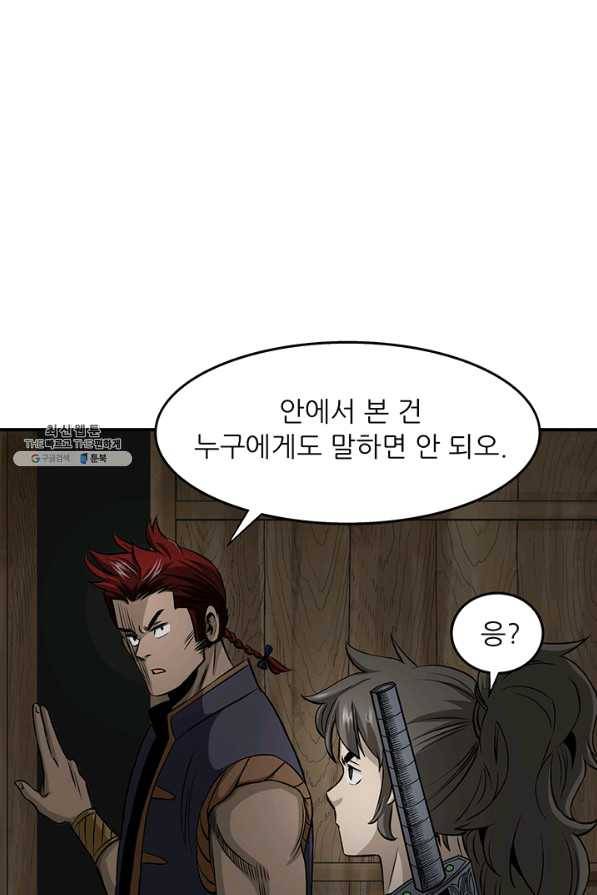 광룡기 86화 40