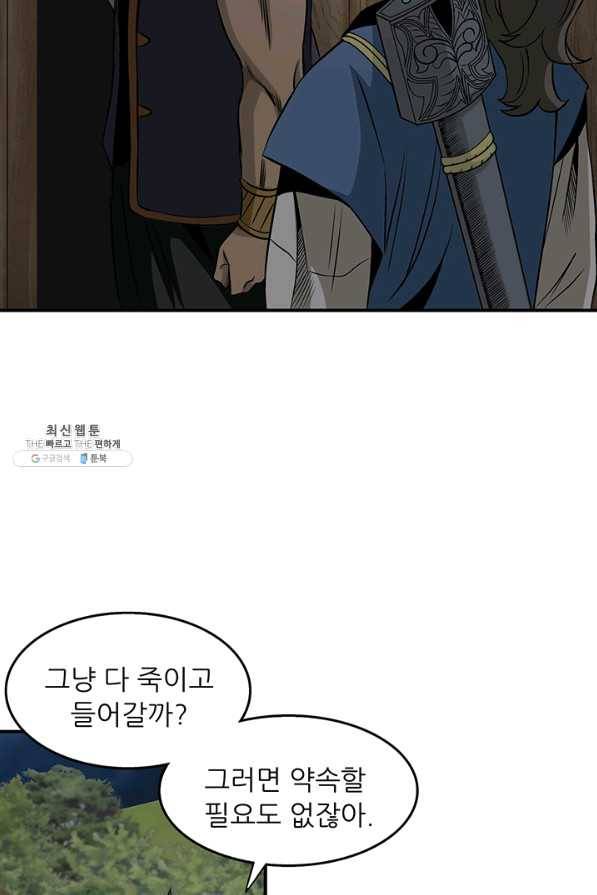 광룡기 86화 41