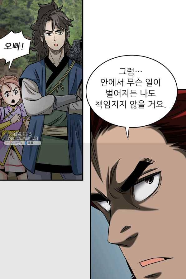광룡기 86화 42