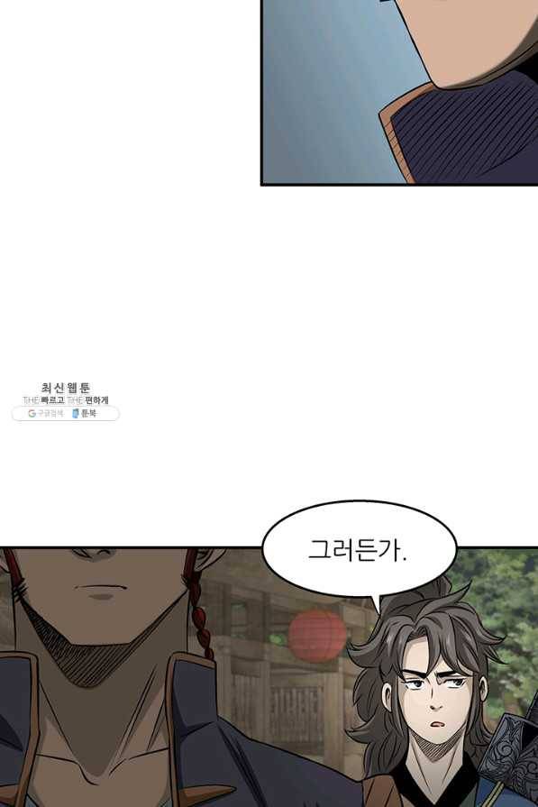 광룡기 86화 43