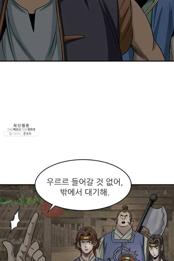 광룡기 86화 44