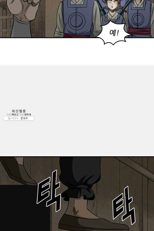 광룡기 86화 45