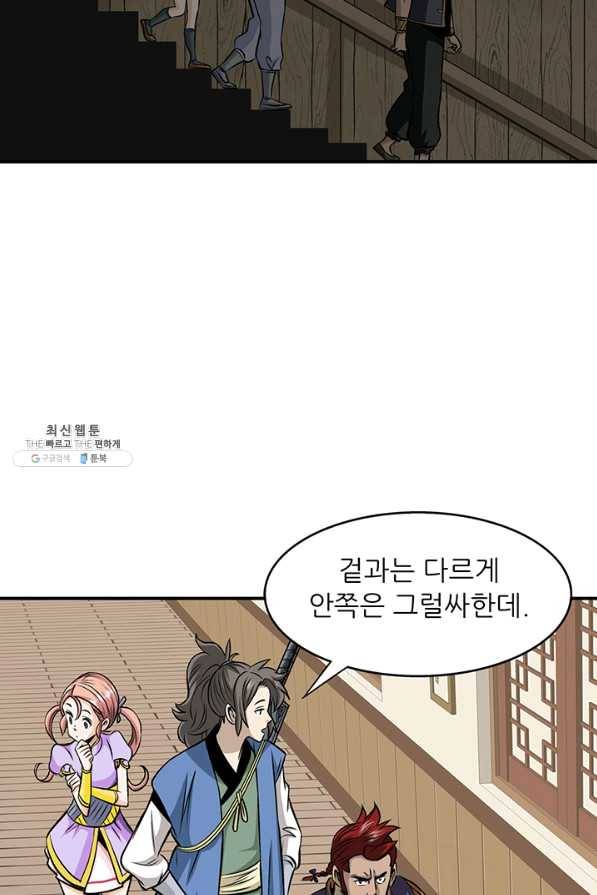 광룡기 86화 47