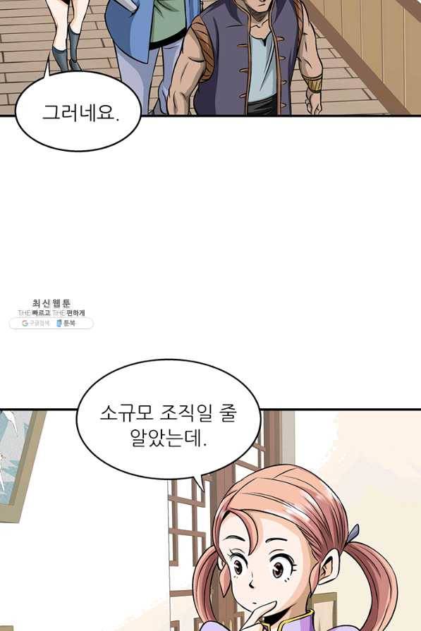 광룡기 86화 48