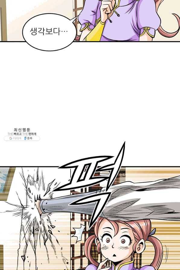 광룡기 86화 49
