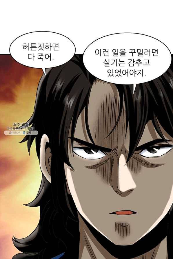 광룡기 86화 54