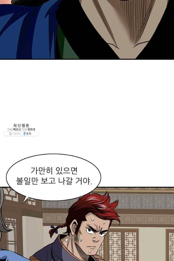 광룡기 86화 55