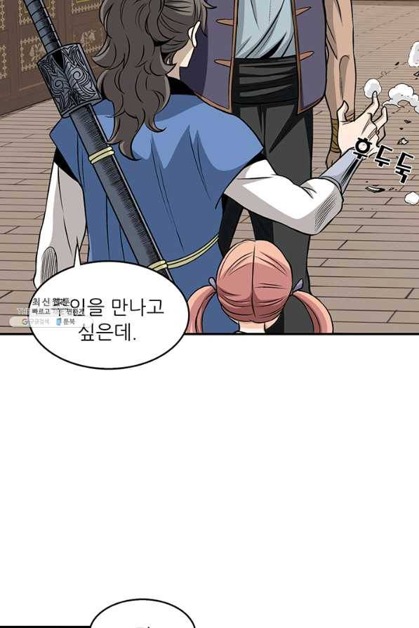 광룡기 86화 57