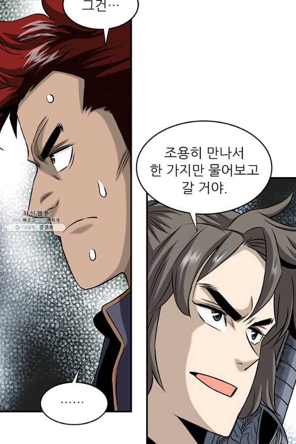 광룡기 86화 58