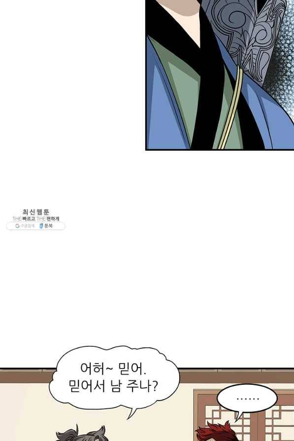 광룡기 86화 59