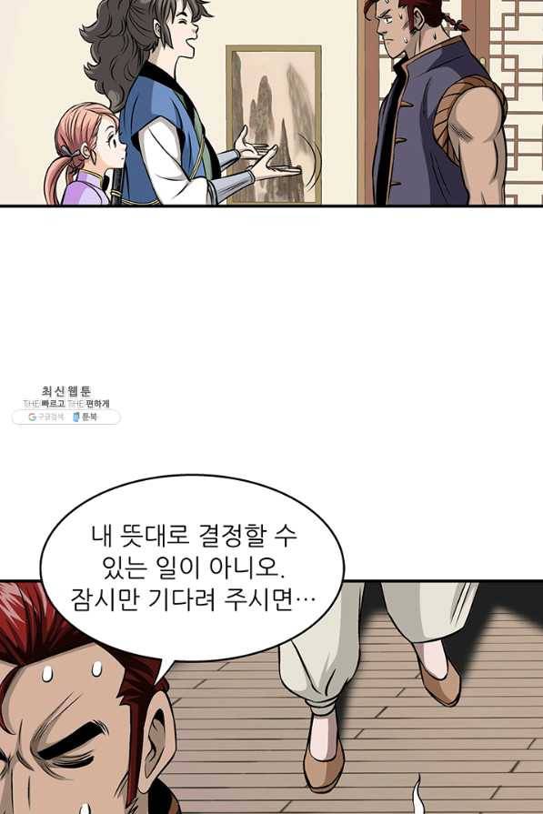광룡기 86화 60