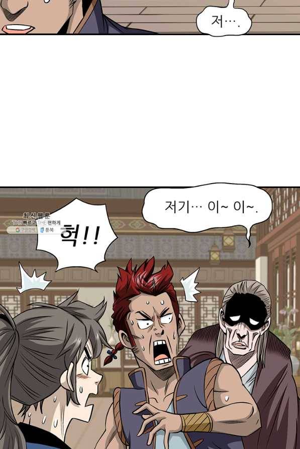 광룡기 86화 61