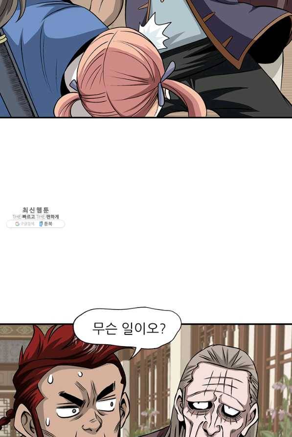 광룡기 86화 62