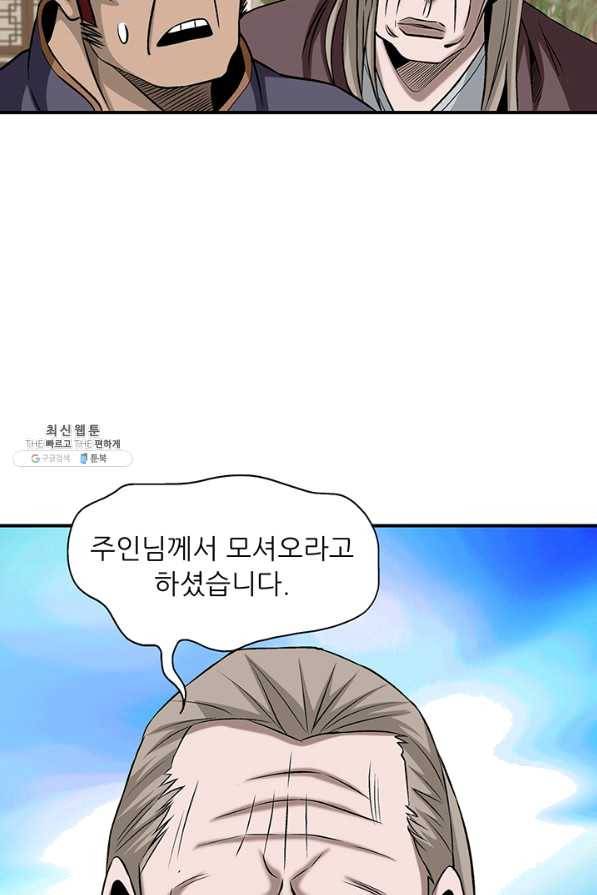광룡기 86화 63