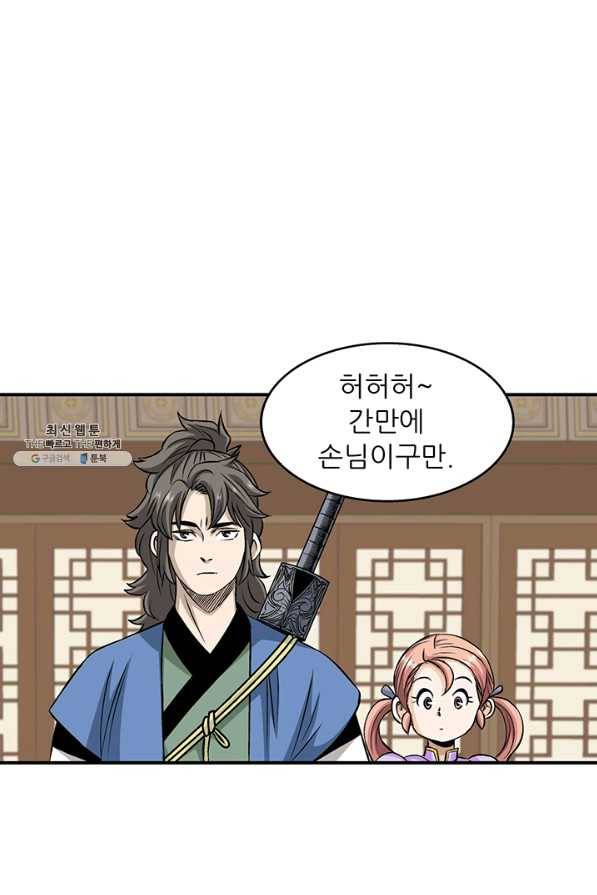 광룡기 86화 66
