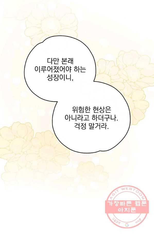 이그레트 34화 12