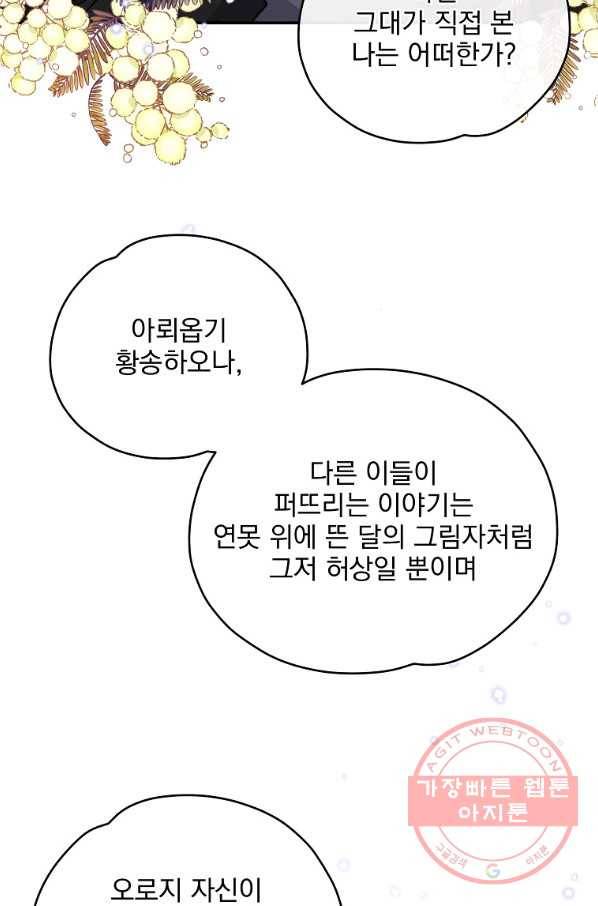 이그레트 34화 19