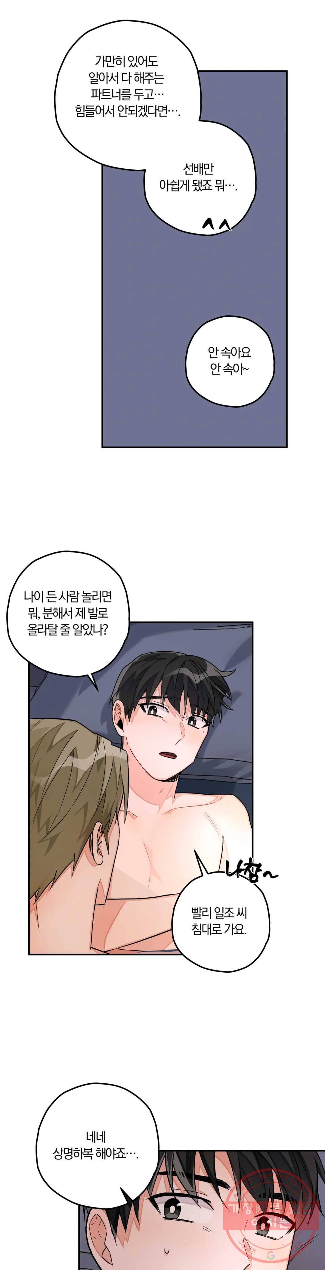 코스모 섹스 판타지 18화 3