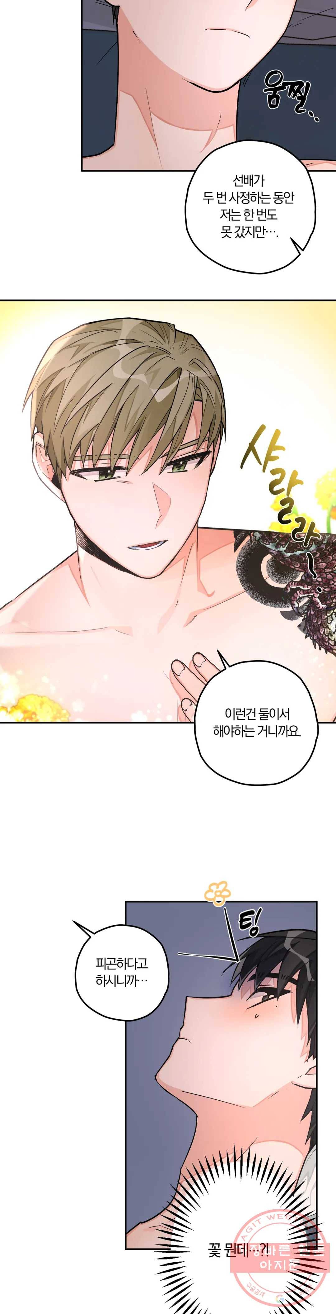 코스모 섹스 판타지 18화 4
